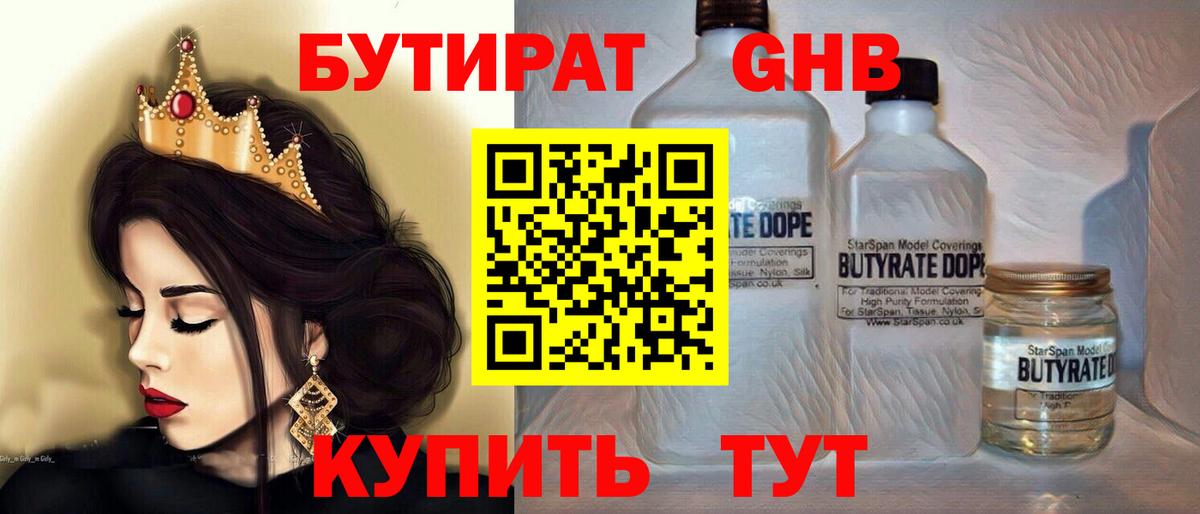 Бутират вода Прокопьевск