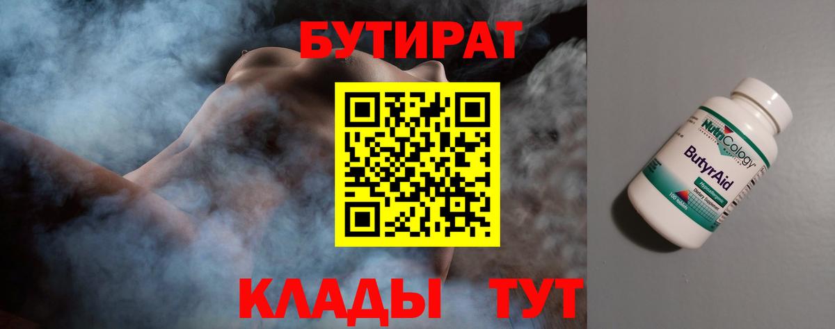 Прокопьевск  БУТИРАТ BDO 33%  Вход с VPN 