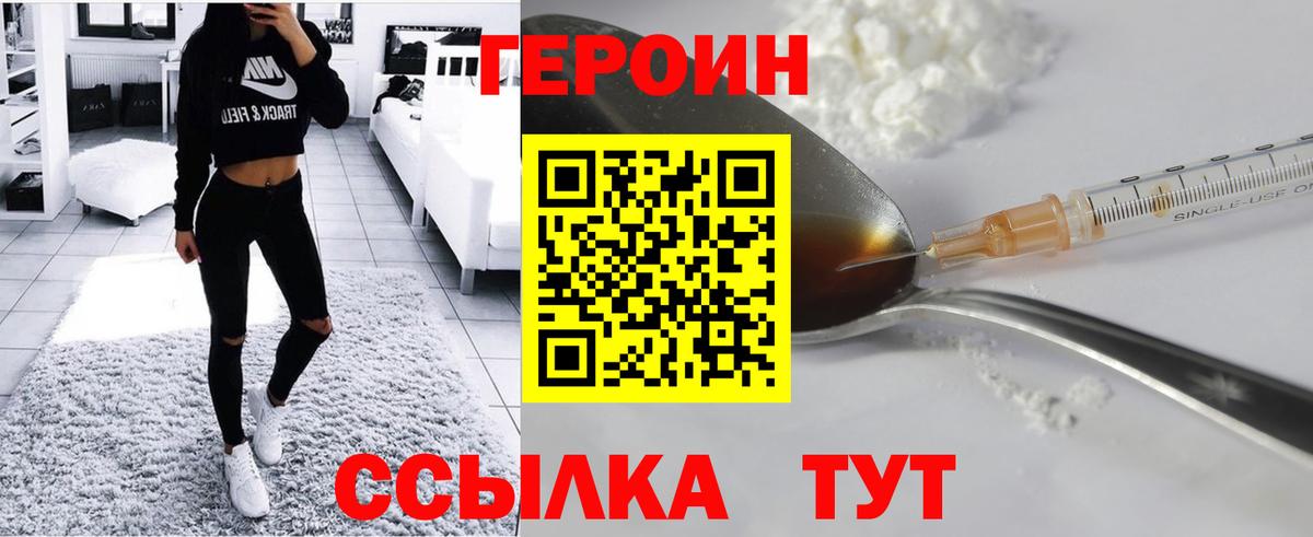 ГЕРОИН Heroin  Вход с VPN  Прокопьевск 