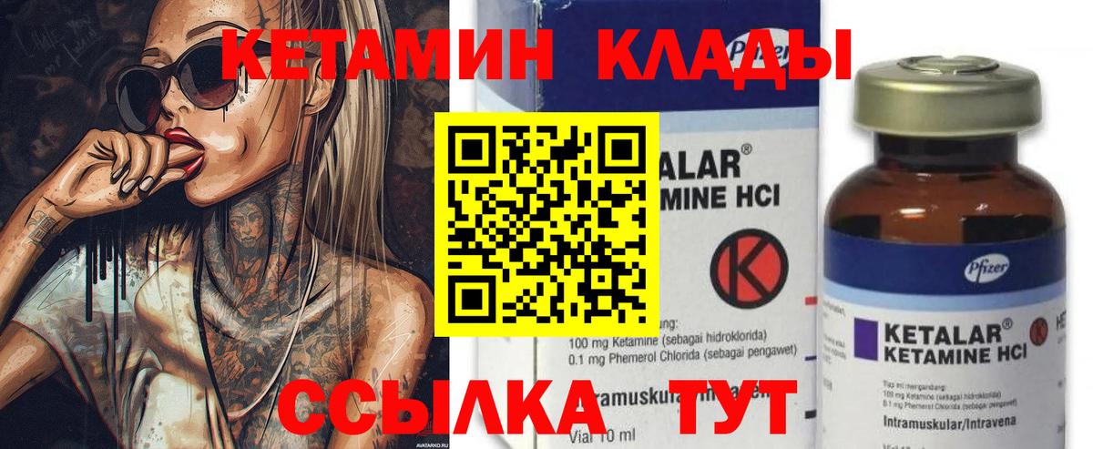 КЕТАМИН ketamine  Вход с VPN  Прокопьевск 