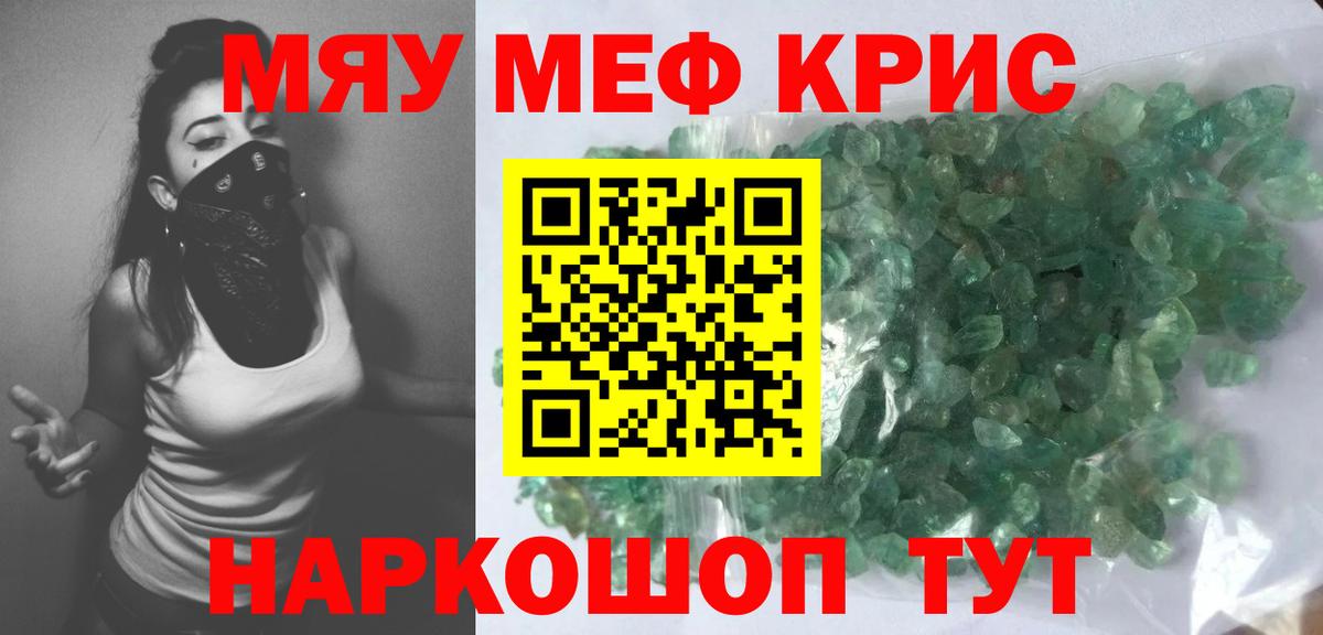 Мефедрон кристаллы  Вход с VPN  Мефедрон  МЯУ-МЯУ мяу мяу  Прокопьевск 